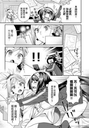 MusaKabe Futanari - Page 7