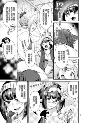 MusaKabe Futanari - Page 5