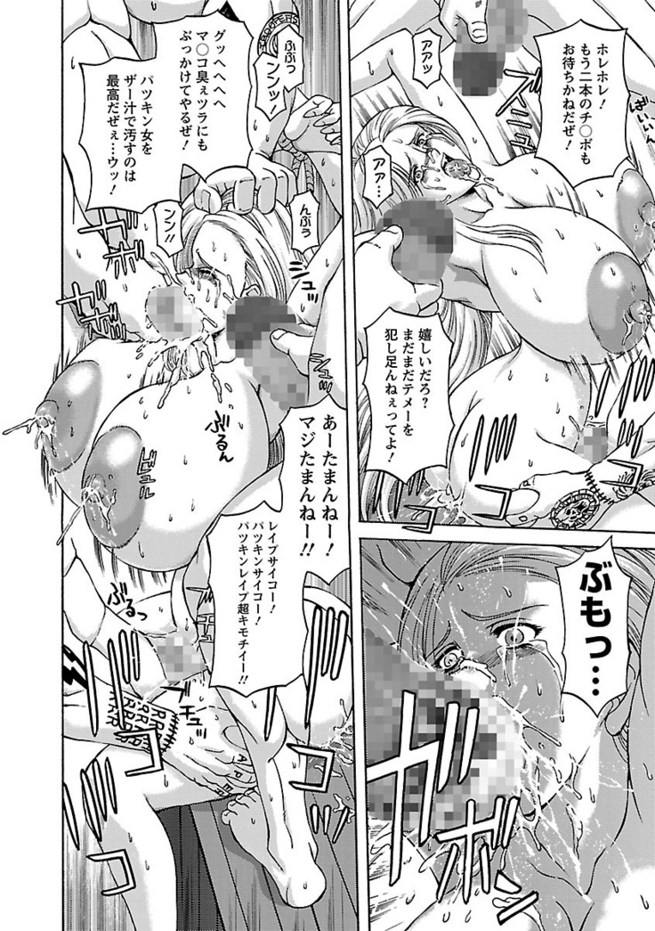 Kinpatsu Bakunyuu Seisho - Blonde Rape Bible