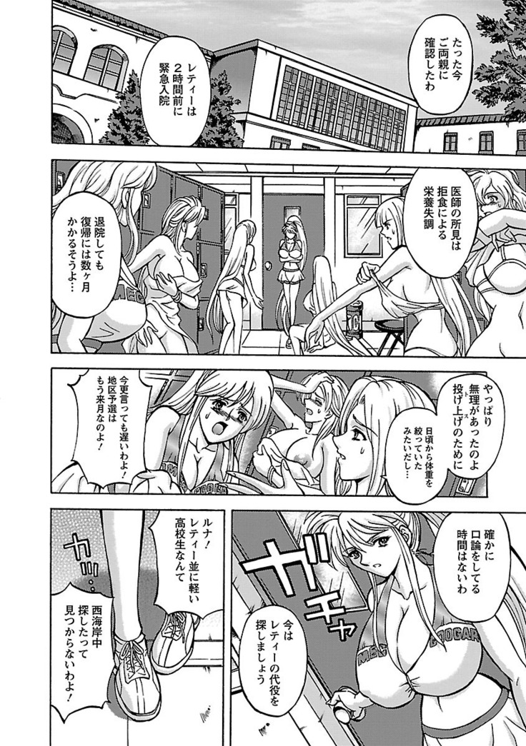 Kinpatsu Bakunyuu Seisho - Blonde Rape Bible