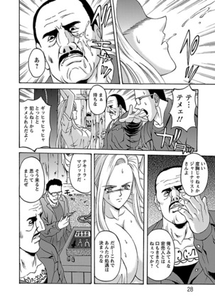 Kinpatsu Bakunyuu Seisho - Blonde Rape Bible Page #28