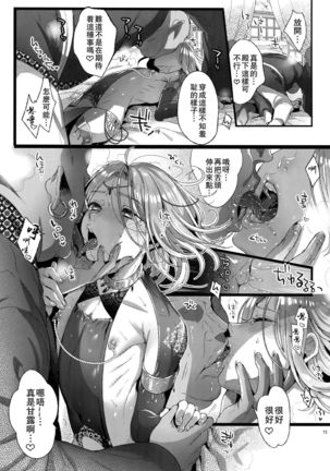 Niedenka After - Sacrifice Prince After Page #14