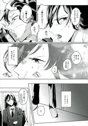 男子高校生奴隷契約 Page #6