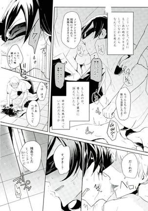 男子高校生奴隷契約 Page #21