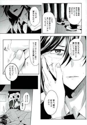 男子高校生奴隷契約 Page #8