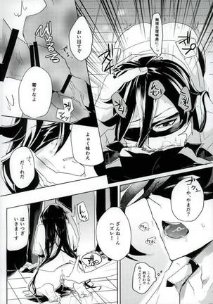 男子高校生奴隷契約 Page #19