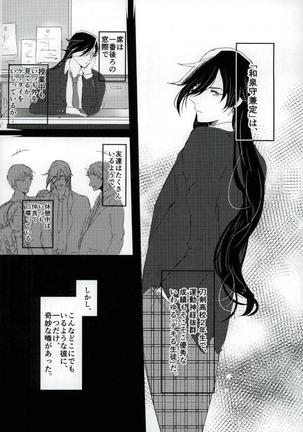 男子高校生奴隷契約 Page #30