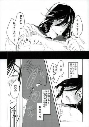 男子高校生奴隷契約 Page #39