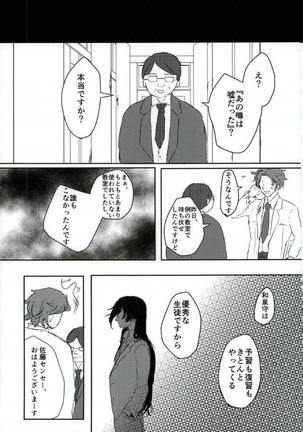 男子高校生奴隷契約 Page #47