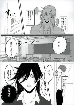 男子高校生奴隷契約 Page #32