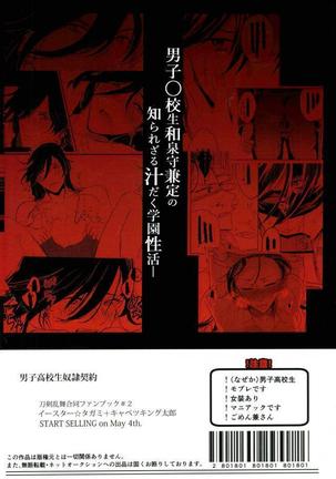 男子高校生奴隷契約 Page #50