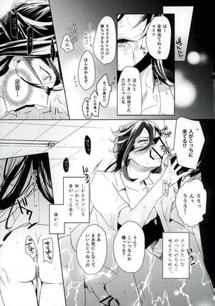 男子高校生奴隷契約 Page #22