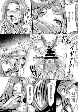 Teikokugun Jikkenshitsu Page #13