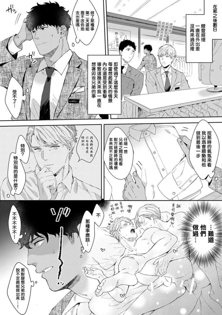 Motto, Iyarashii Mannequin | 更加、淫乱的服装模特 Ch. 1-2