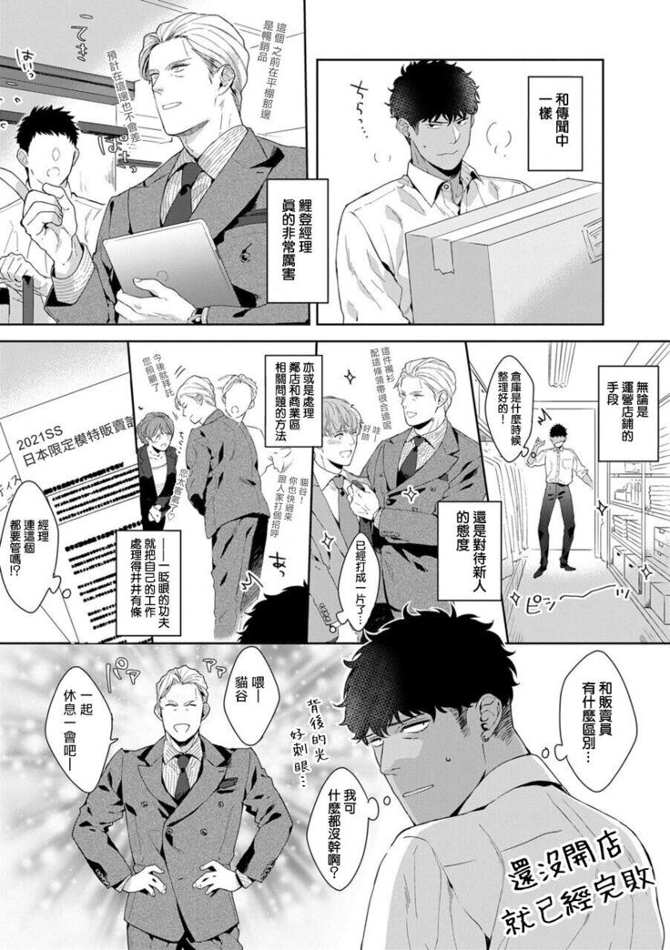 Motto, Iyarashii Mannequin | 更加、淫乱的服装模特 Ch. 1-2