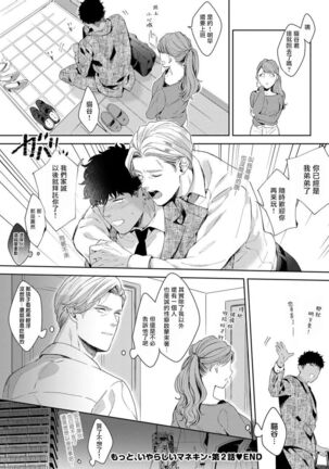 Motto, Iyarashii Mannequin | 更加、淫乱的服装模特 Ch. 1-2 Page #61