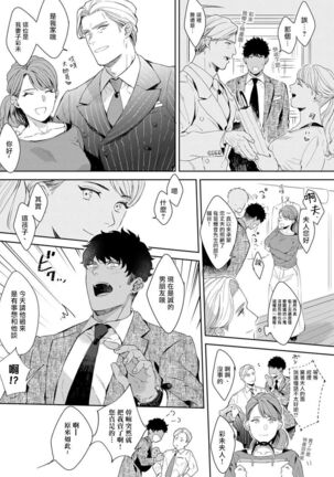 Motto, Iyarashii Mannequin | 更加、淫乱的服装模特 Ch. 1-2 Page #54