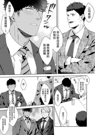 Motto, Iyarashii Mannequin | 更加、淫乱的服装模特 Ch. 1-2 - Page 7