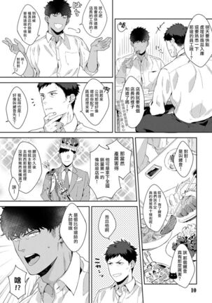 Motto, Iyarashii Mannequin | 更加、淫乱的服装模特 Ch. 1-2 Page #12