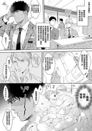 Motto, Iyarashii Mannequin | 更加、淫乱的服装模特 Ch. 1-2 Page #51