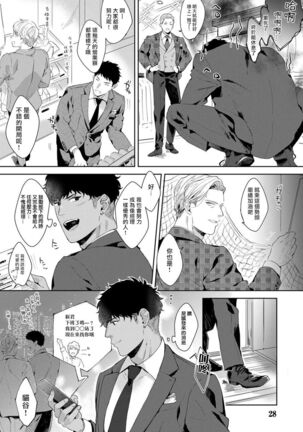 Motto, Iyarashii Mannequin | 更加、淫乱的服装模特 Ch. 1-2 - Page 30