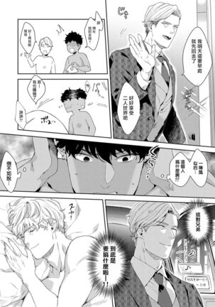 Motto, Iyarashii Mannequin | 更加、淫乱的服装模特 Ch. 1-2 Page #50