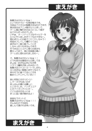 タベチャウゾ - Page 3