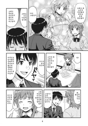 タベチャウゾ - Page 5
