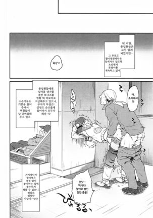 Jiiji ni wa Naisho ni Shite ne Page #21