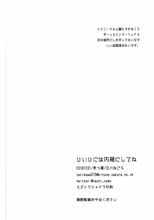 Jiiji ni wa Naisho ni Shite ne Page #23