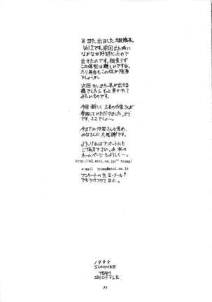Hikan Musume 2 Page #73