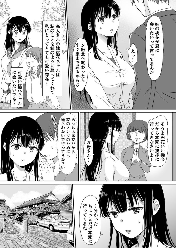 Hanakakushi ~Inaka de Netorare Haramasare~