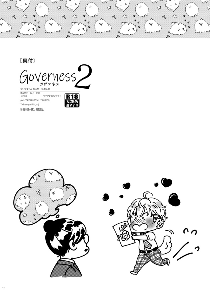 governess 2 Chinese
