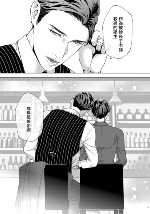 governess 2 Chinese Page #36