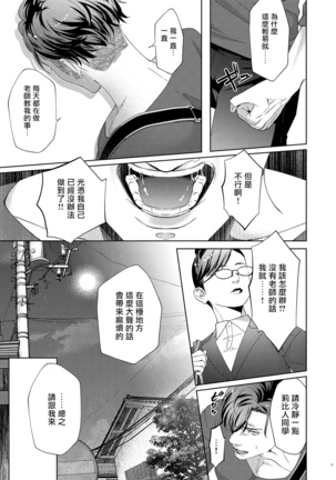governess 2 Chinese Page #14