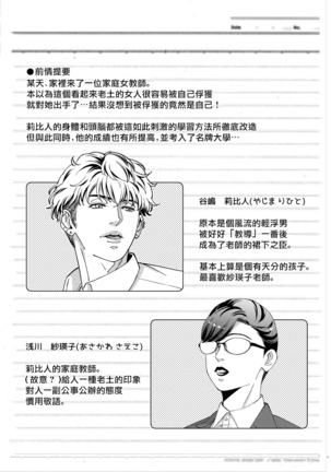 governess 2 Chinese