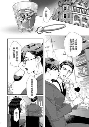 governess 2 Chinese Page #35