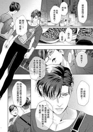 governess 2 Chinese Page #13