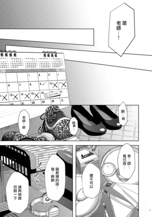 governess 2 Chinese Page #28