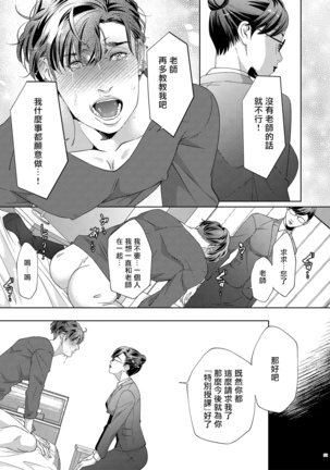governess 2 Chinese Page #20