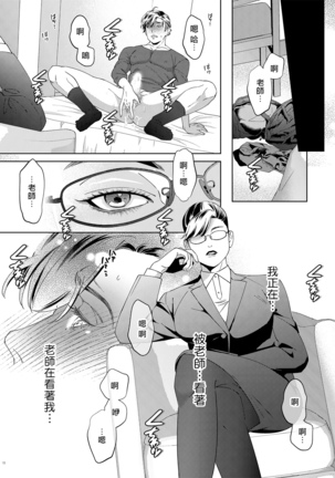 governess 2 Chinese Page #17