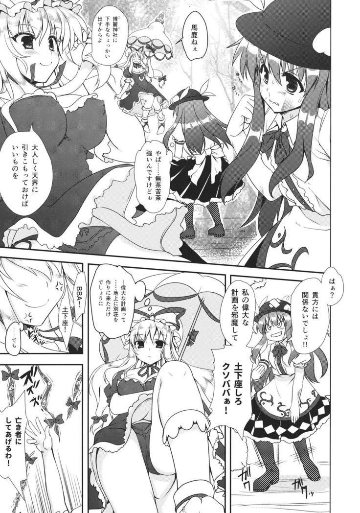 Fight Saikyou Tennin VS Zako Youkai