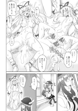 Fight Saikyou Tennin VS Zako Youkai Page #19