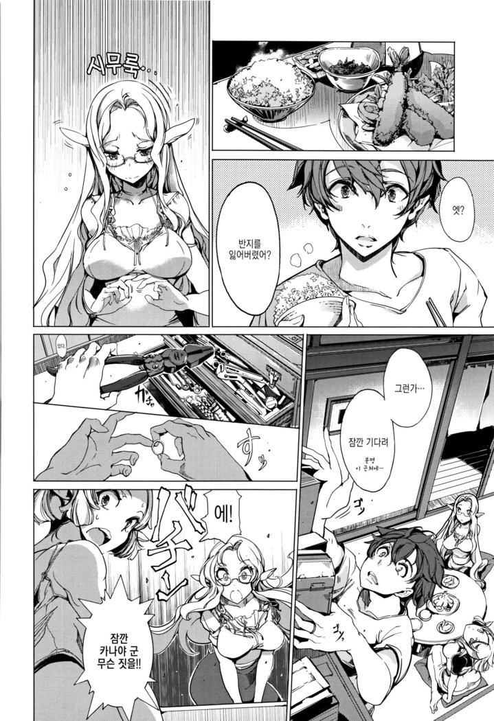 Elf no Yomeiri