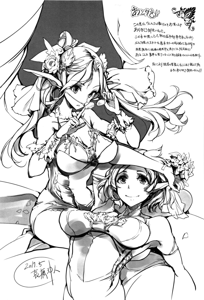 Elf no Yomeiri