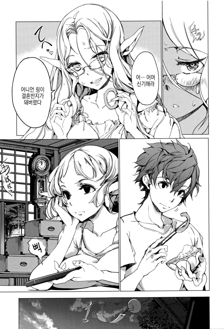 Elf no Yomeiri