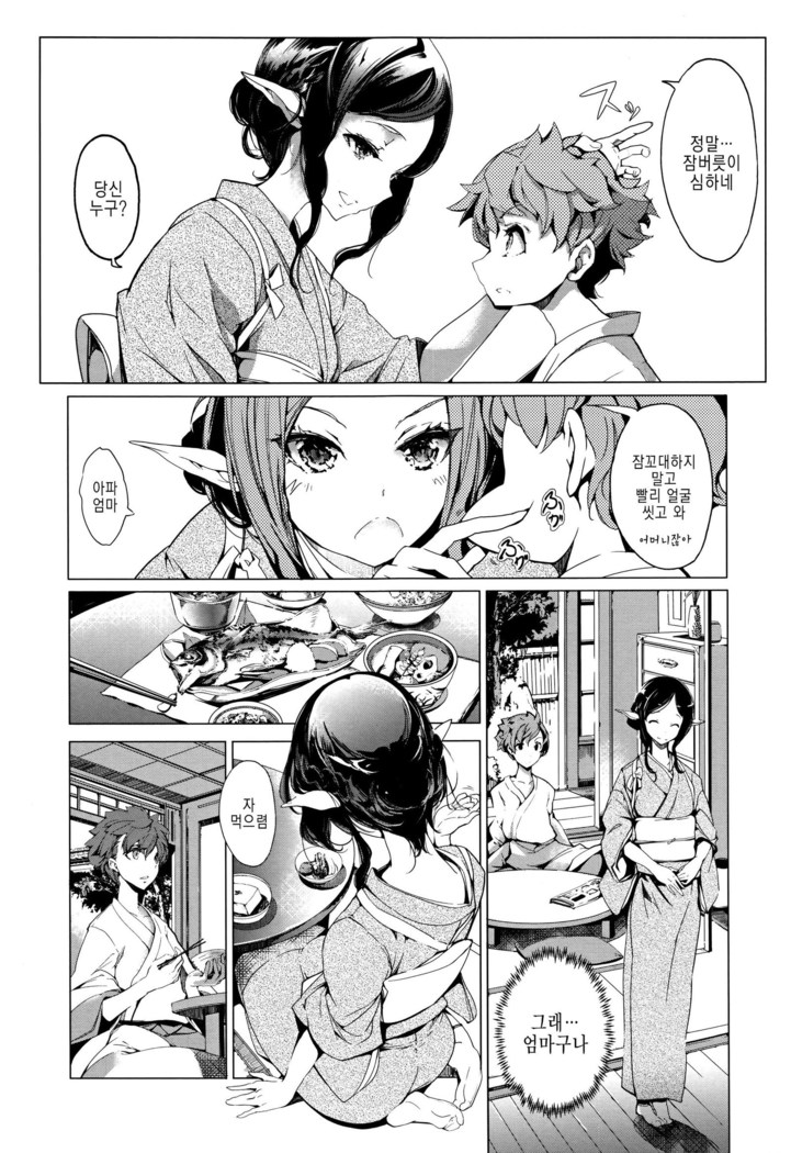 Elf no Yomeiri