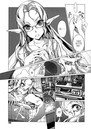 Elf no Yomeiri Page #163