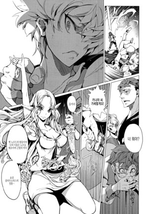 Elf no Yomeiri Page #38
