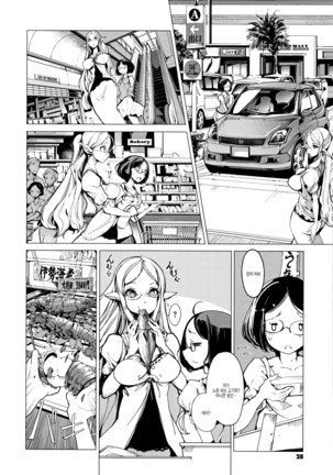 Elf no Yomeiri Page #29